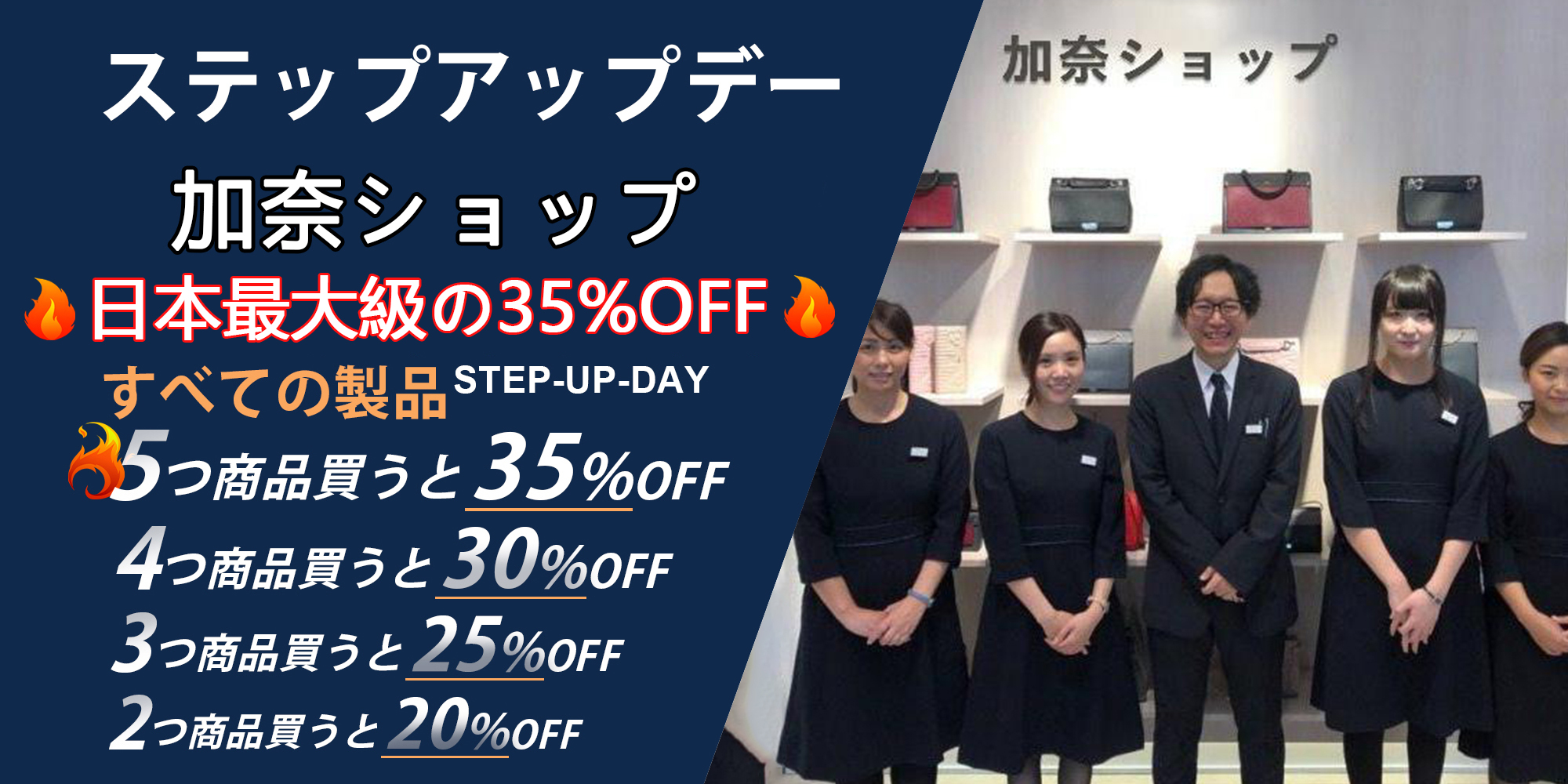 ステップアップデー - 
加奈ショップ - 加奈ショップ