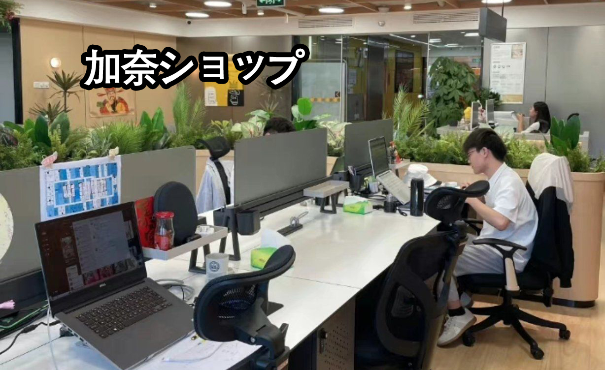 加奈ショップとは? - 加奈ショップ