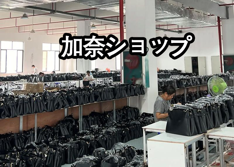 加奈 ブランド店 なぜ 安い? - 加奈ショップ