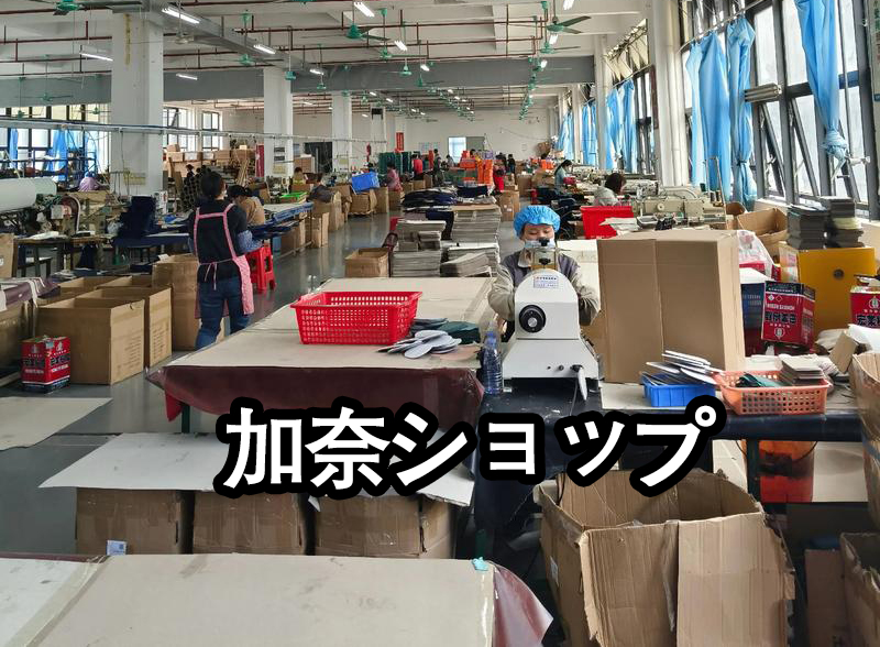 加奈ショップ 本物 ですか? - 加奈ショップ