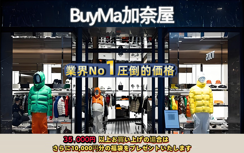 BuyMa加奈屋