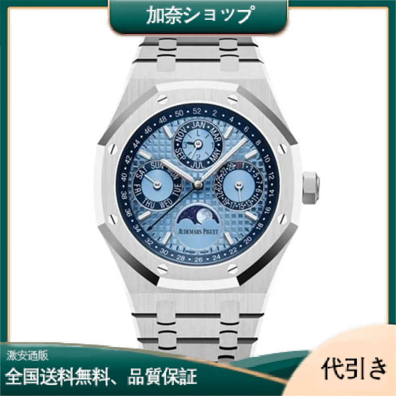 オーデマピゲ ロイヤルオーク パーペチュアルカレンダー-26574PT.OO.1220PT.01-加奈ショップ
