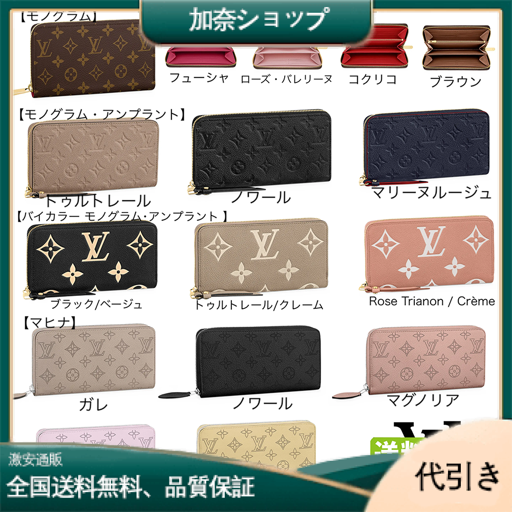 人気★LOUIS VUITTON ジッピー・ウォレット モノグラム 種類豊富-加奈ショップ