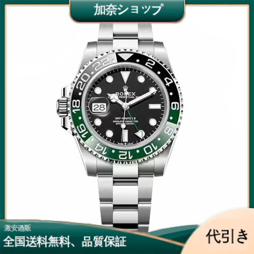 ロレックス GMTマスターII 126720VTNR-加奈ショップ
