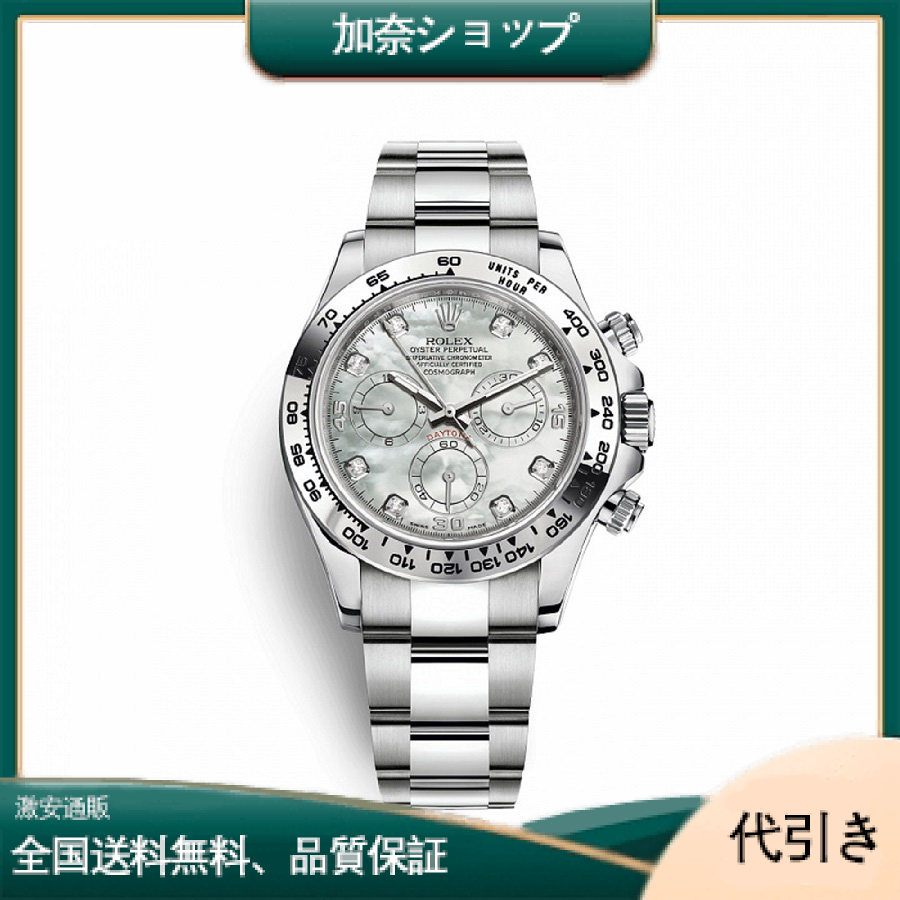 ロレックスコスモグラフデイトナm116509-0064マザーオブパールのレプリカロレックス-加奈ショップ