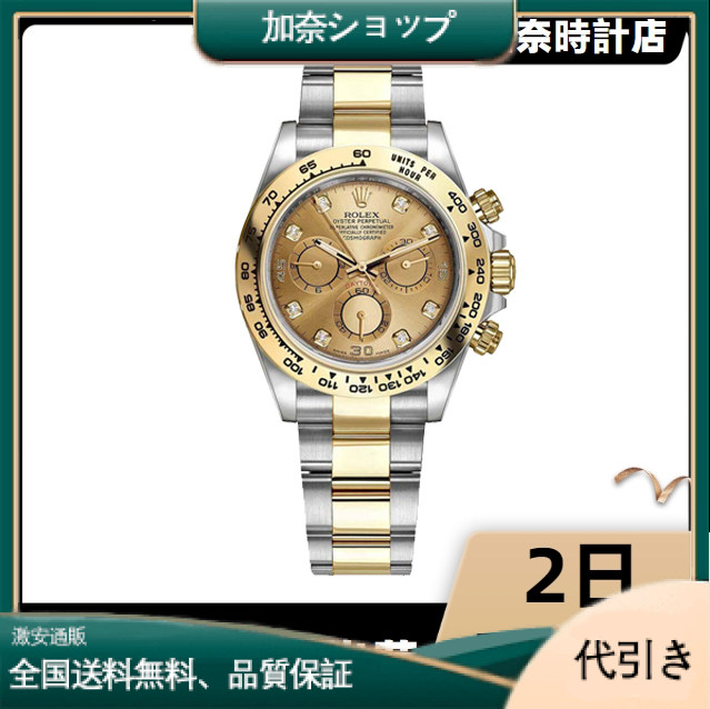 ロレックス コスモグラフ デイトナ コスモグラフ シャンパン ダイヤモンド文字盤 メンズ腕時計 M116503-0006-加奈ショップ