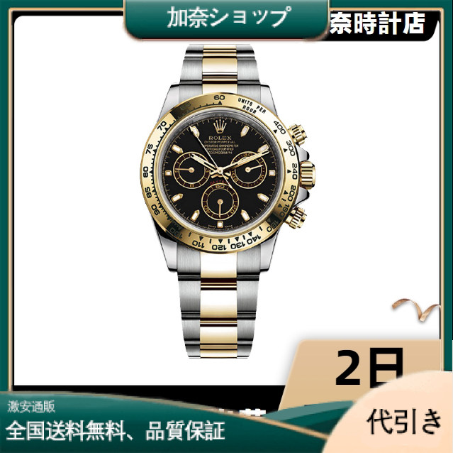 ROLEX ロレックス デイトナ 116503 ブラック ランダムシリアル-加奈ショップ
