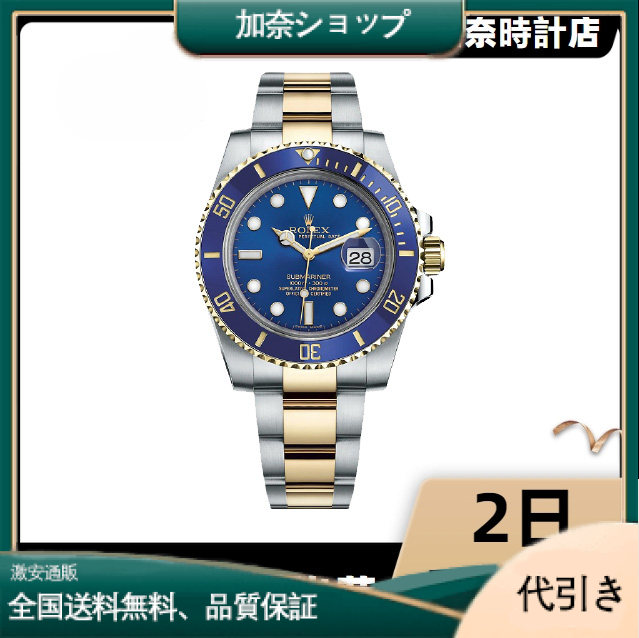 ROLEX ロレックス サブマリーナー デイト116613LB ブルー ランダムシリアル-加奈ショップ