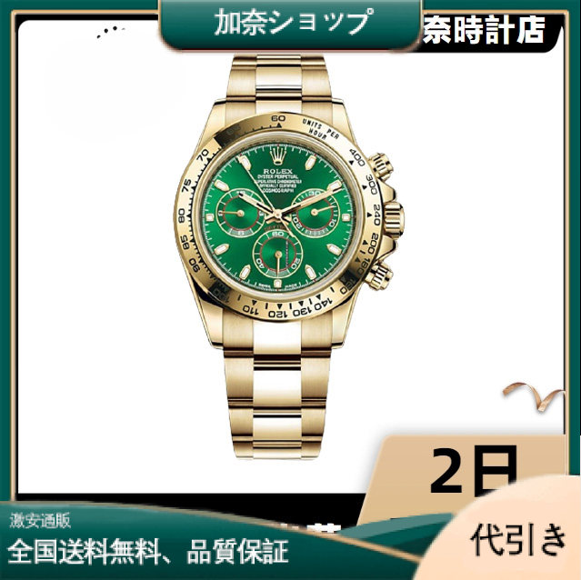 ROLEX ロレックス デイトナ 116508 グリーン-加奈ショップ