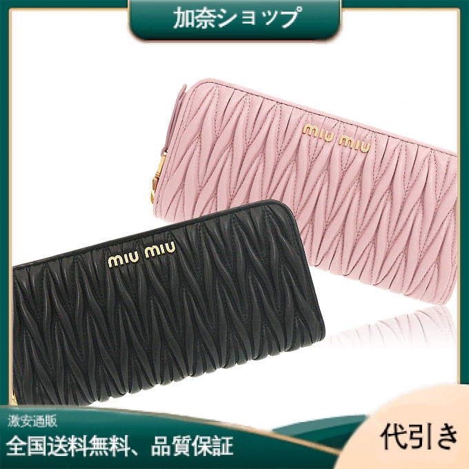 【国内発送】MIUMIU ロングジップウォレット-加奈ショップ