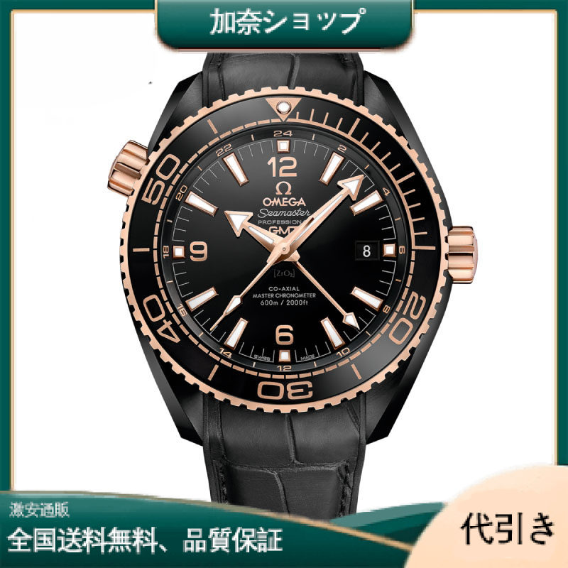オメガ シーマスター プラネットオーシャン マスター クロノメーター GMT ディープブラック-加奈ショップ