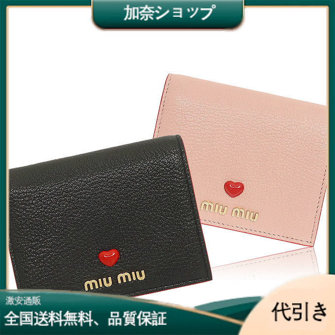 【セール】MIUMIU ハート型カードホルダー-加奈ショップ