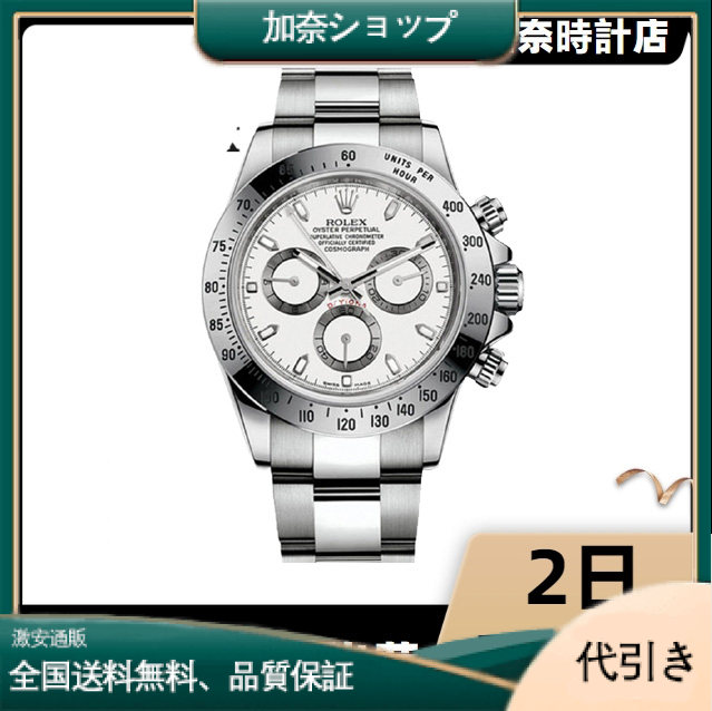 ロレックス コスモグラフ デイトナ 116520-加奈ショップ