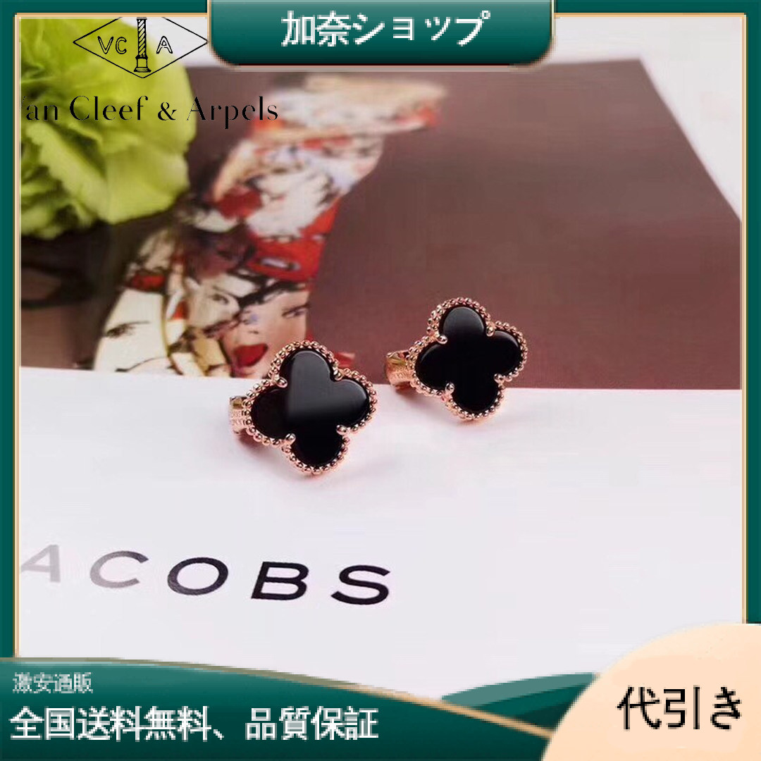 Van Cleef &Arpels ヴァンクリーフ＆アーペル 四葉草 イヤリング 黒瑪瑙-加奈ショップ