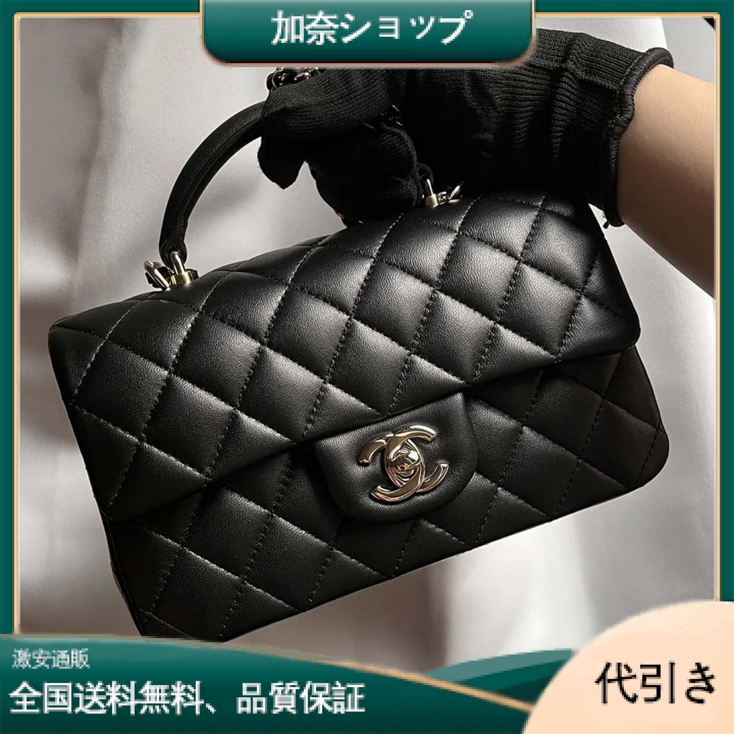 《可愛い一級品》CHANEL トップハンドル ミニフラップバッグ-加奈ショップ
