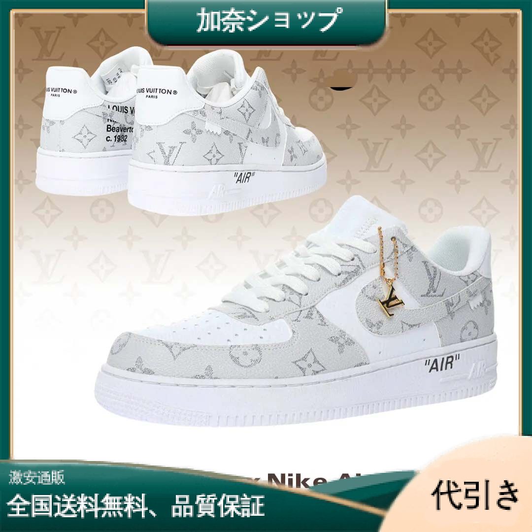 【日本未入荷】♪超入手困難LOUIS VUITTON X NIKE AIR FORCE1 ホワイトグレー【代金引換】-加奈ショップ
