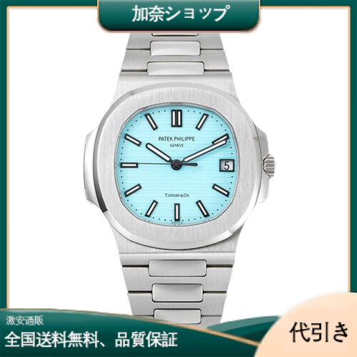 パテックフィリップPatek Philippe＆TIFFANY ノーチラス5711ステンレス鋼-加奈ショップ