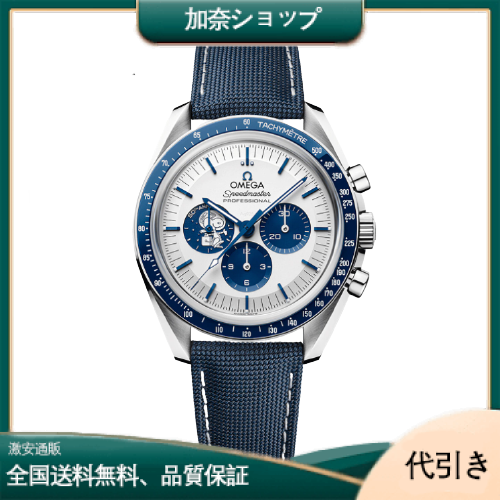 OMEGA オメガ スピードマスター プロフェッショナル マスタークロノメーター 310.32.42.50.02.001-加奈ショップ