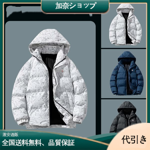 MONCLER メンズ 秋冬新作 フード付き 暖かい カジュアル ファッション ダウンジャケット-加奈ショップ