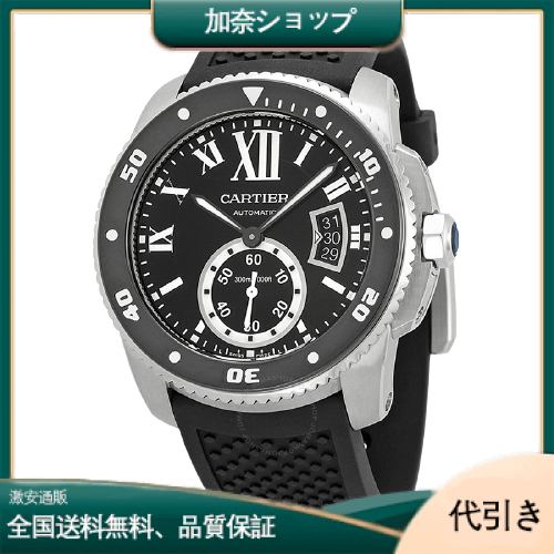 CARTIER カルティエ カリブル ドゥ カルティエ ダイバー W7100056 -加奈ショップ