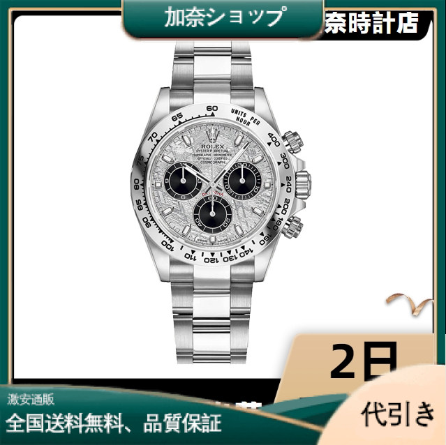 ロレックス 116509 ホワイトゴールド隕石ダイヤル  Daytona-加奈ショップ
