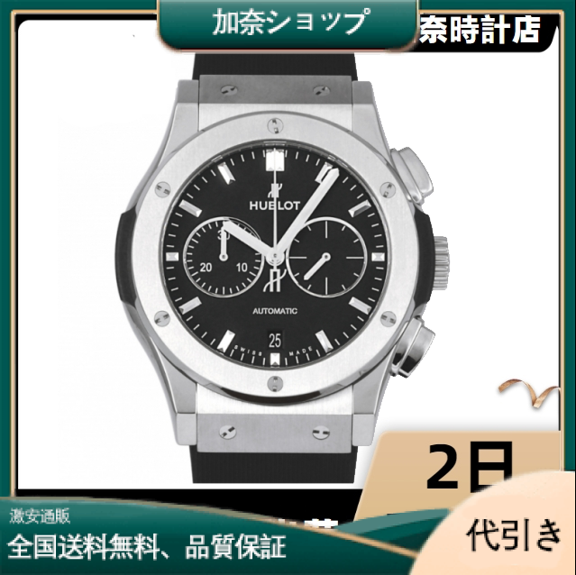 ウブロ クラシックフュージョン スーパーコピー チタニウム クロノグラフ 521.NX.1170.LR-加奈ショップ