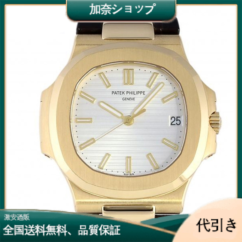 PATEK PHILIPPEパテック・フィリップ ノーチラス 5711J-001-加奈ショップ