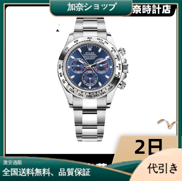 ROLEX-ロレックス コスモグラフ デイトナ-116509-加奈ショップ