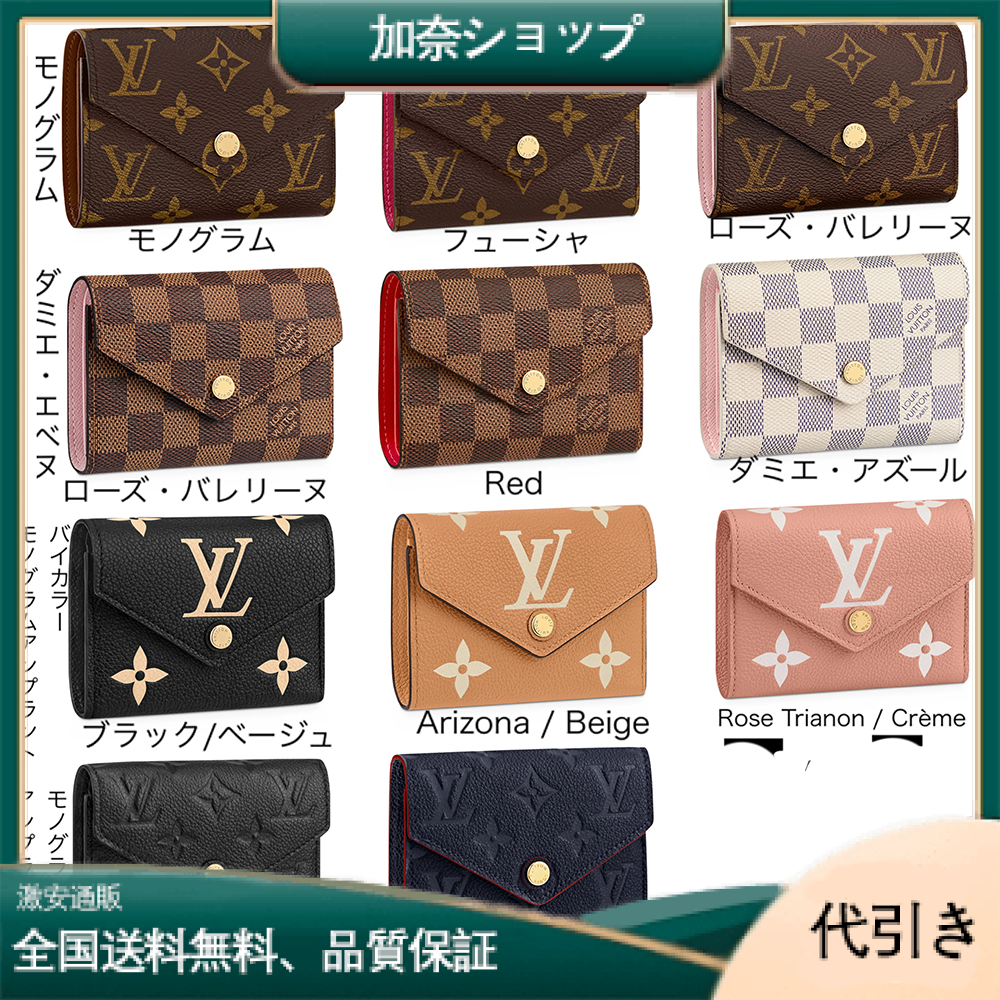 ☆安心の国内発送☆LOUIS VUITTON ポルトフォイユ・ヴィクトリーヌ ミニ財布 N64022 M41938-加奈ショップ