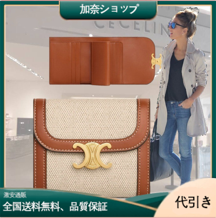 【CELINE】スモール フラップウォレット ナチュラルカーフスキン【財布】-加奈ショップ