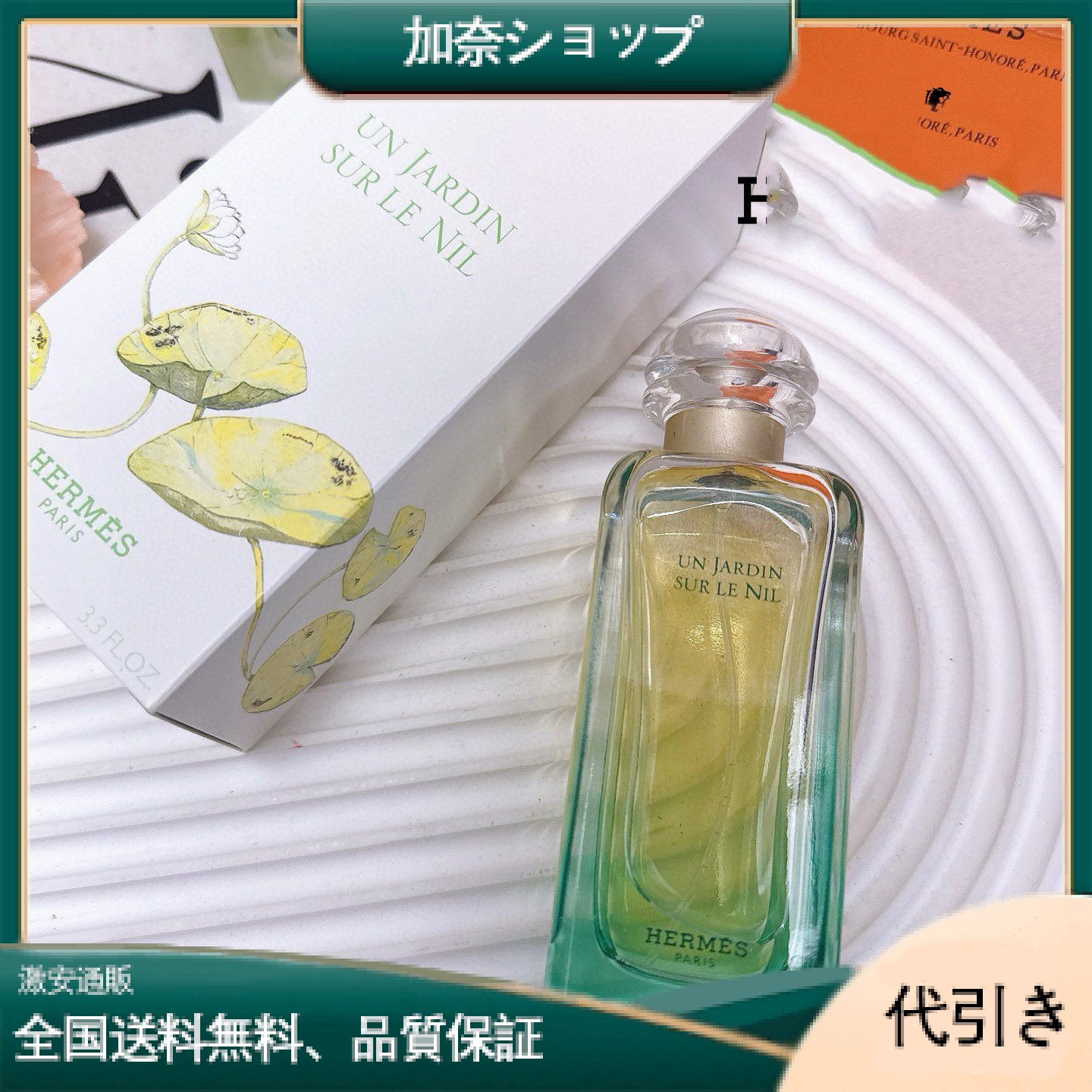 Hermes エルメス パルム パフューム-加奈ショップ