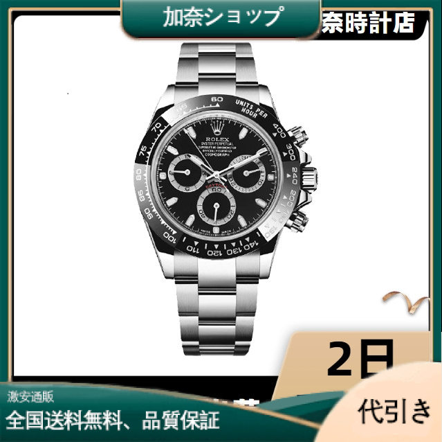 ROLEX ロレックス デイトナ 116500LN ブラック シリアルランダム-加奈ショップ