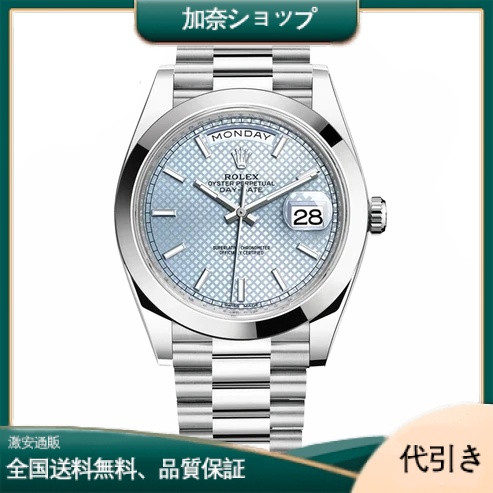 ロレックス デイデイト４０ 228206 アイスブルー-加奈ショップ