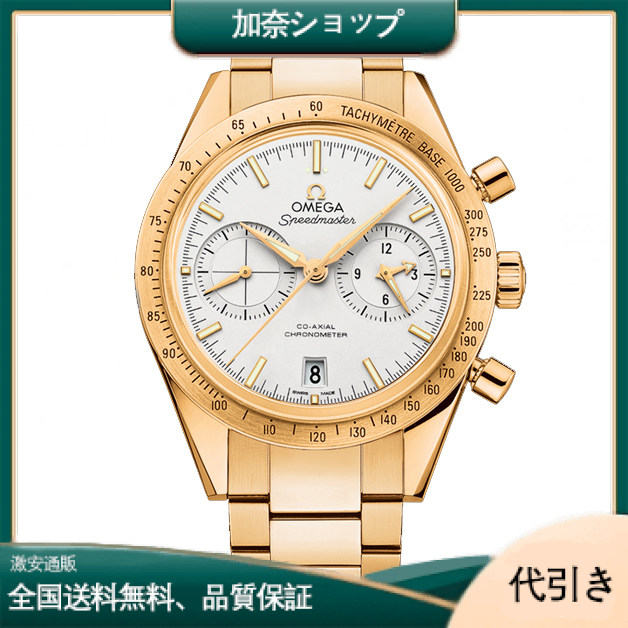 スピードマスターシリーズスピードマスター'57ウォッチ41.5MMコアキシャルクロノグラフ-加奈ショップ