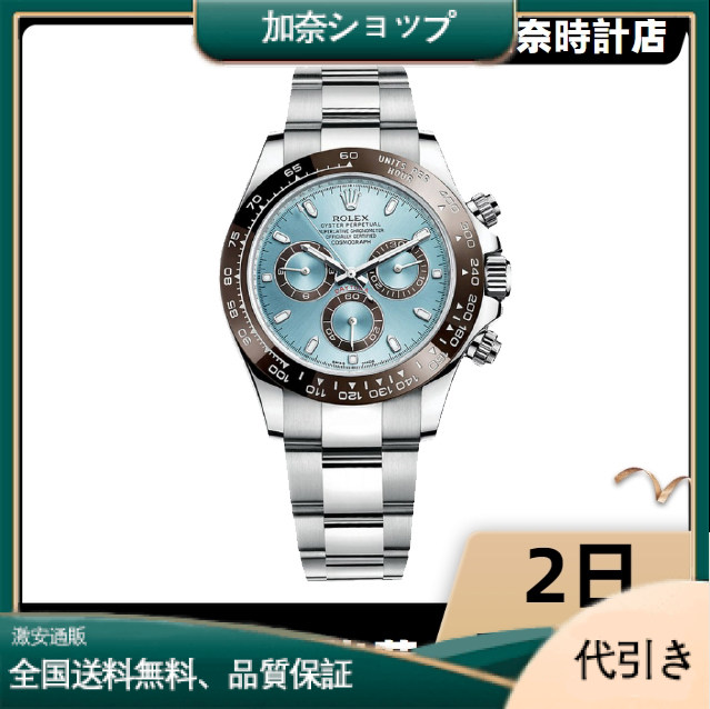 ROLEX ロレックス デイトナ 116506 アイスブルー ランダムシリアル-加奈ショップ