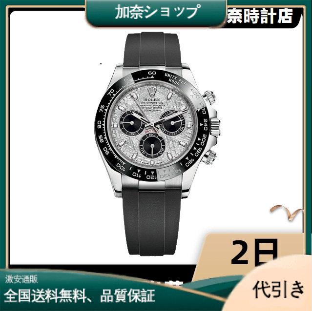ロレックス コスモグラフ デイトナ 116519LN-加奈ショップ