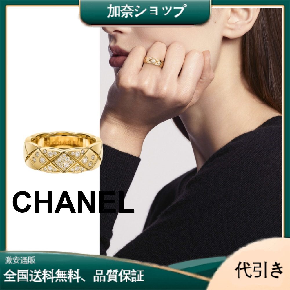 【シャネル】18Kダイヤモンドココクラッシュリング-加奈ショップ