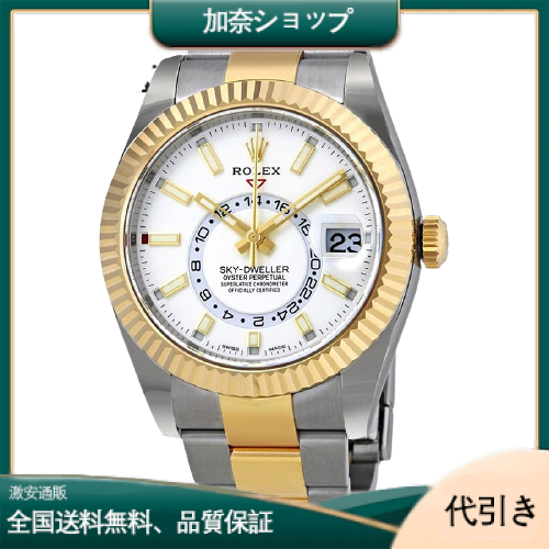 ROLEX ロレックス スカイドゥエラー 326933 ホワイト-加奈ショップ