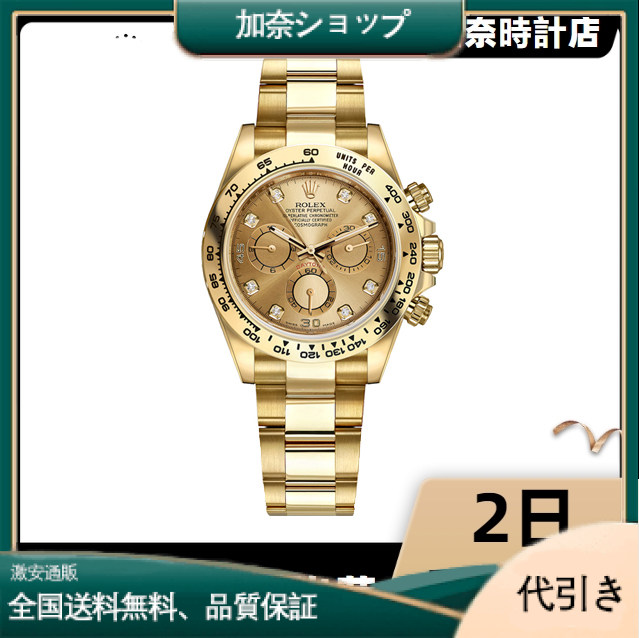 116508-0006 | ロレックス デイトナ | メンズウォッチ-加奈ショップ