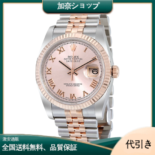 ROLEX ロレックス デイトジャスト 116231 ピンク ローマ-加奈ショップ