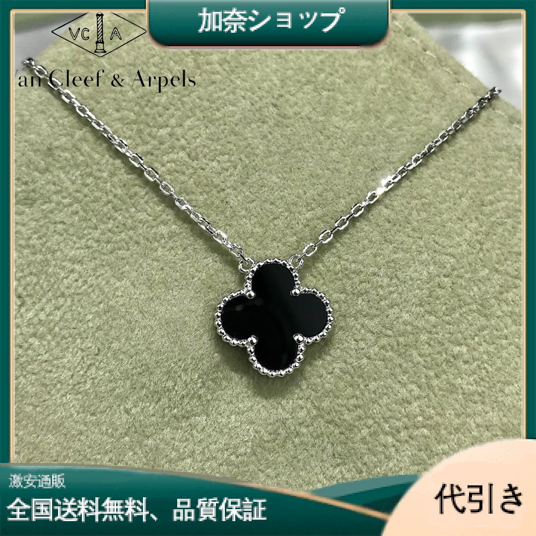 Van Cleef &Arpels ヴァン クリーフ＆アーペル Vintage Alhambra ネックレス-加奈ショップ