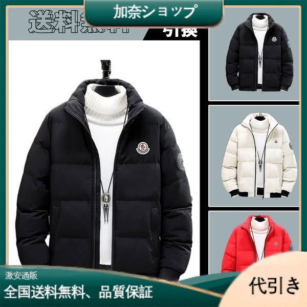 MONCLER メンズ 冬 防風 暖かい ショート丈 スタンドカラー ダウンジャケット-加奈ショップ