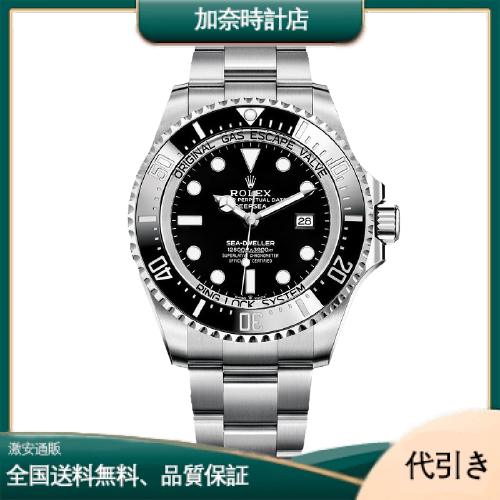 ROLEX ロレックス ディープシー126660-加奈時計店