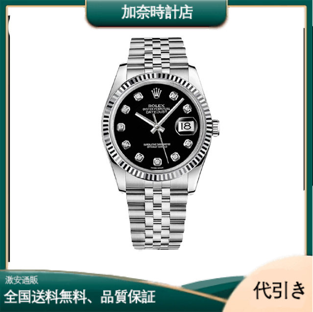 ロレックス デイトジャスト 116234 ブラック ジュビリー ブレスレット-加奈時計店