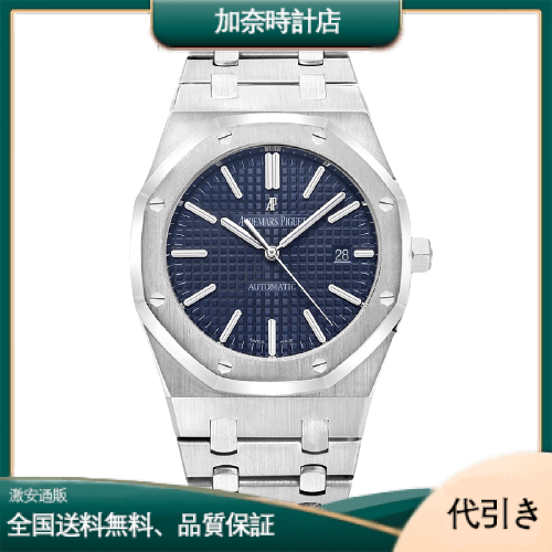 AUDEMARS PIGUET オーデマ・ピゲ ロイヤルオーク 41ｍｍ 15400ST.OO.1220ST.03-加奈時計店