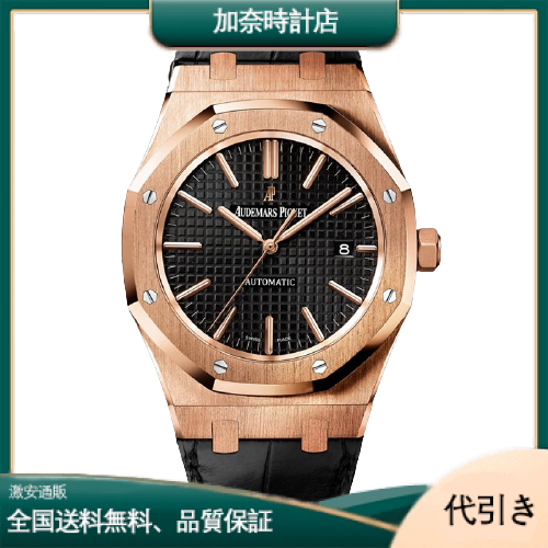 AUDEMARS PIGUET オーデマ・ピゲ ロイヤルオーク 41ｍｍ 15400OR.OO.D002CR.01-加奈時計店