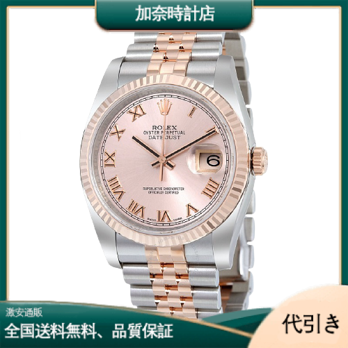 ROLEX ロレックス デイトジャスト 116231 ピンク ローマ-加奈時計店