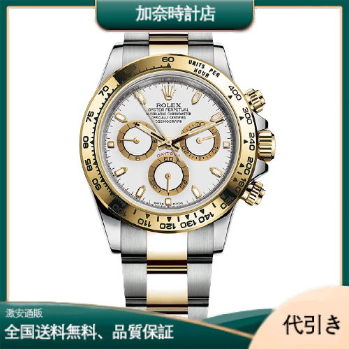 ROLEX ロレックス デイトナ 116503 ホワイト ランダムシリアル-加奈時計店