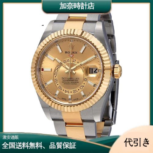 ROLEX ロレックス スカイドゥエラー 326933 シャンパン-加奈時計店