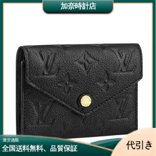 LOUIS VUITTON(ルイヴィトン) ポルトフォイユ・ヴィクトリーヌ  M64060-加奈時計店